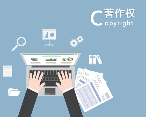 美術作品登記版權
